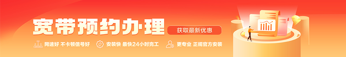 秀屿宽带办理安装 秀屿宽带在线办理入口